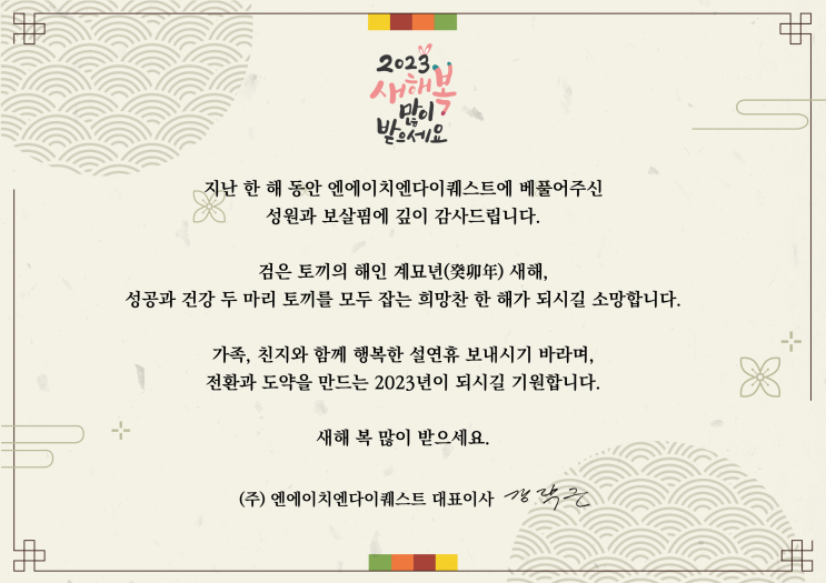  [2023년 설 휴무 안내] 새해 복 많이 받으세요!