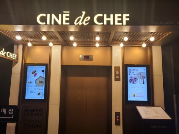  [압구정] CGV, 템퍼 시네마, 씨네드쉐프, 아바타2, 발렛, 주차요금, 씨티카드 바우처
