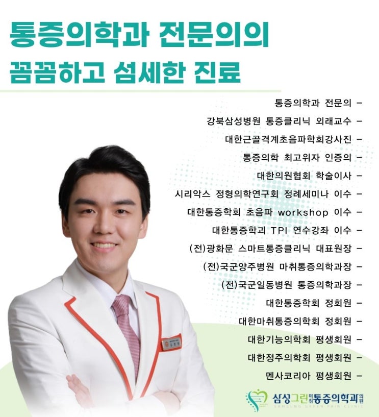  일산 마두 정형외과, 갑자기 삐끗한 허리 급성요추염좌! 치료법은?