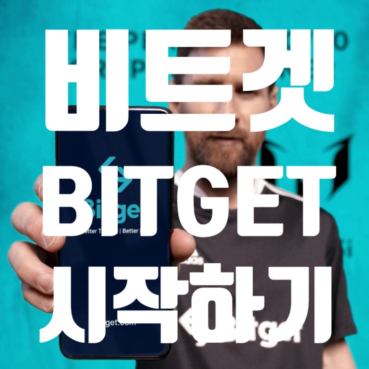 [2023년 1월 검증완료] 비트겟 BITGET 가입하기, 사용법 (위믹스 WEMIX 거래 가능 거래소, 리오넬 메시 후원)