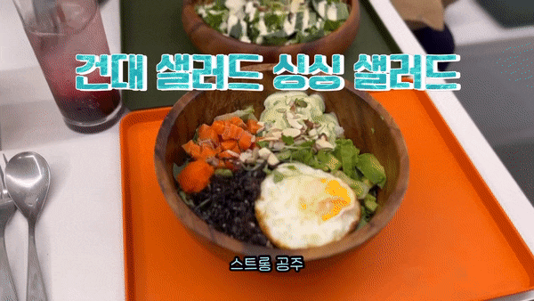  건대샐러드 맛집 싱싱샐러드 건대점 연어 포케, 파스타 샐러드 후기 자양동 점심 혼밥 추천