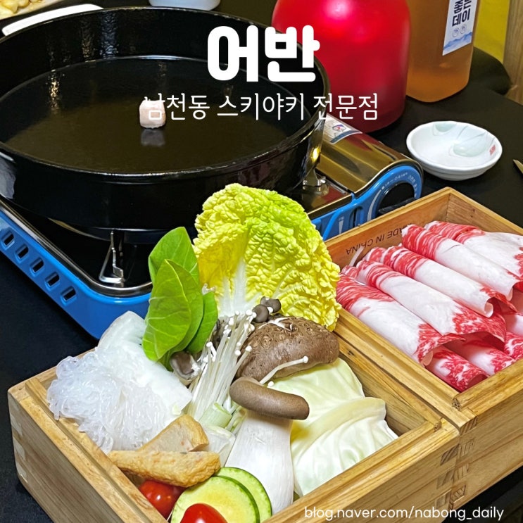  부산남천동밥집 어반 광안리스키야키 맛있는 술집