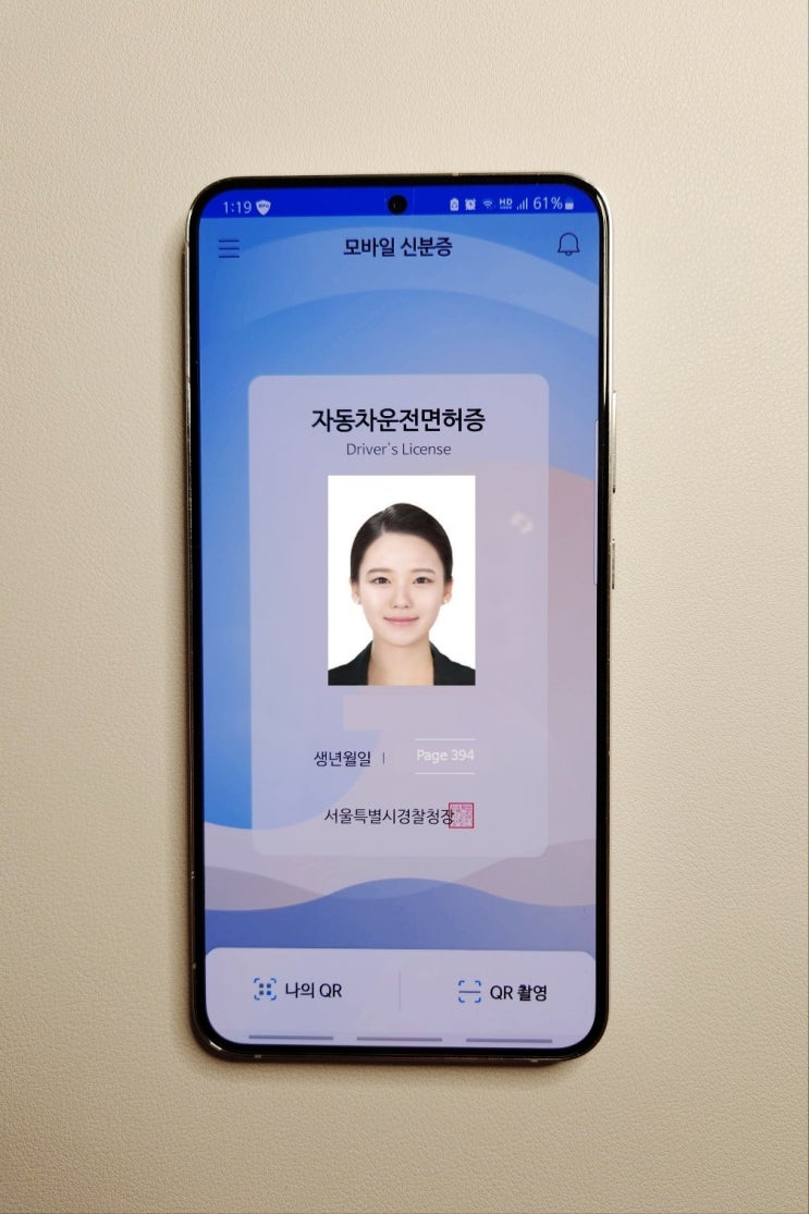  삼성 갤럭시 스마트폰에 모바일 신분증 (IC 운전면허증) 등록하는 방법 (Feat. NFC 기본모드 인식)