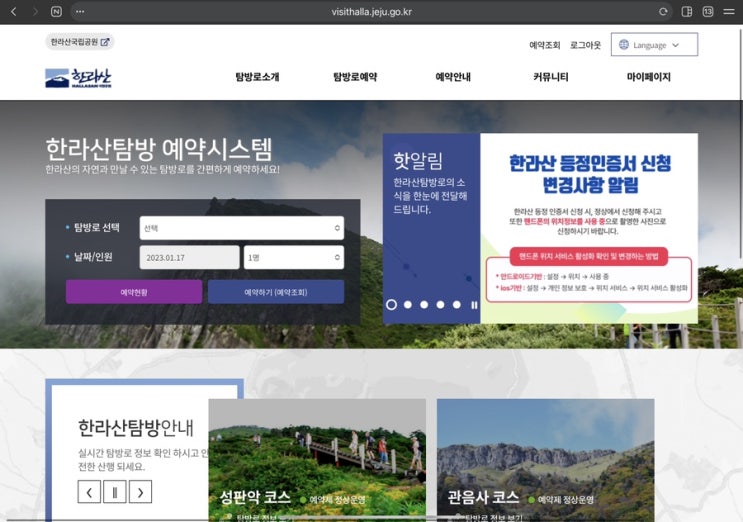  [Travel] 한라산 관음사 코스 탐방로 예약