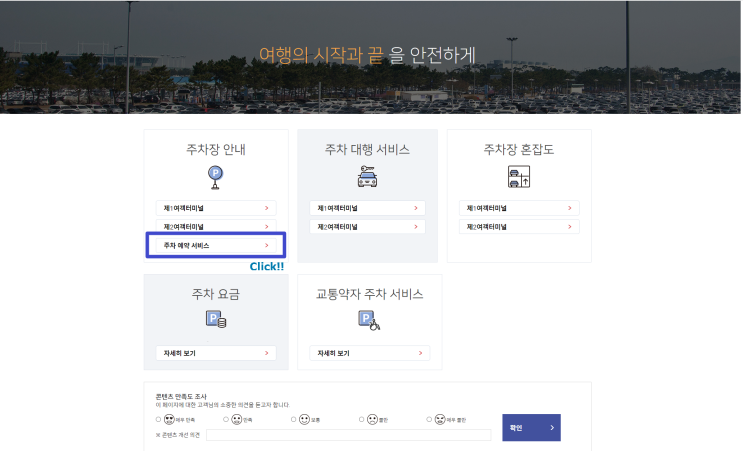 여행가기전 인천공항 주차하기.