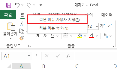 엑셀 개발도구로 드롭다운 메뉴 만들기