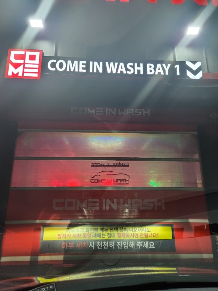  [김포] 영하 날씨에도 세차가능 무터치 프리미엄 자동세차장, 컴인워시 김포 구래동