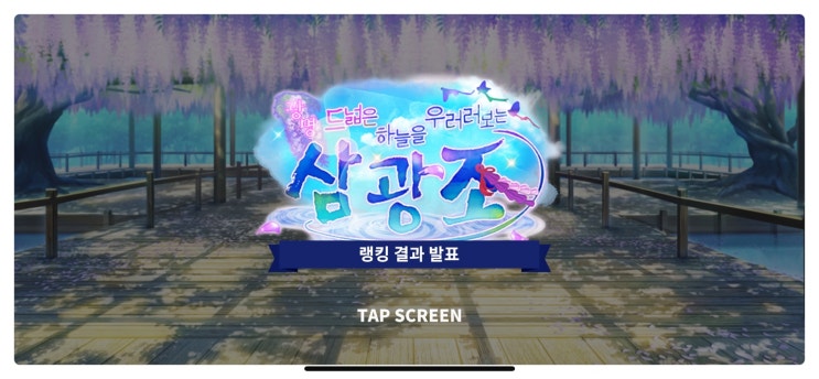  [광명드넓은 하늘을 우러러보는 삼광조] 소마 하코 이벤트 후기
