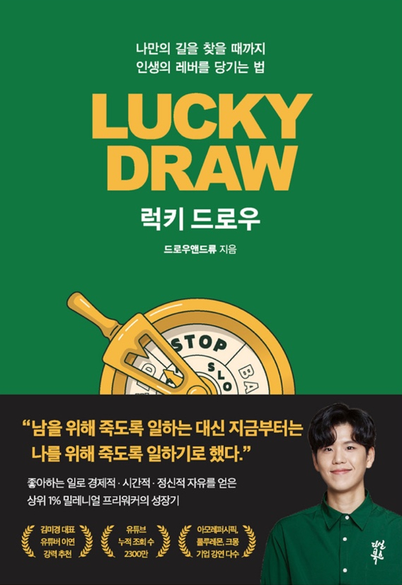 럭키 드로우 - 38/100 럭키 드로우 - 38/100