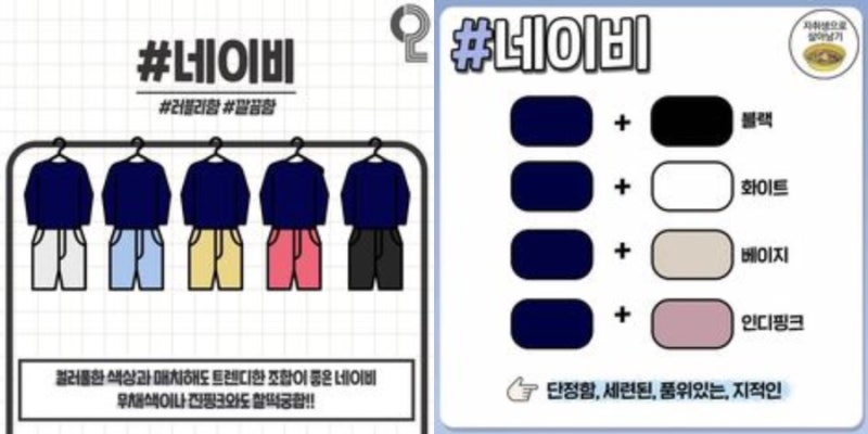 옷 색깔 조합표 코디가 쉬워지는 상하의 색조합 방법 모음 : 네이버 블로그