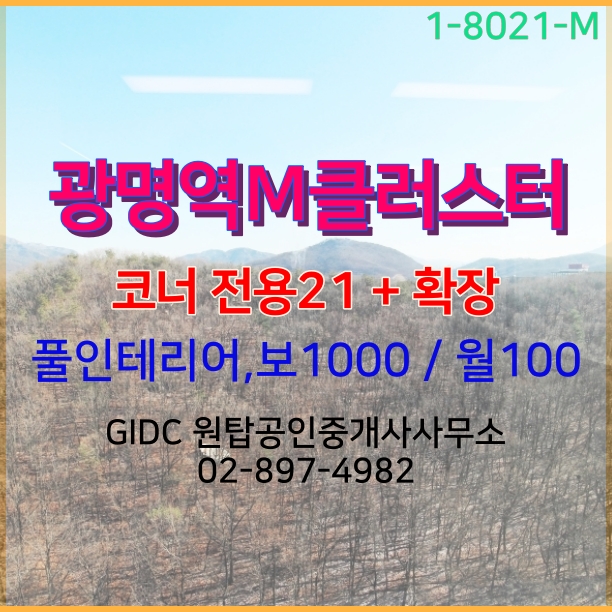  광명역사무실, 광명역M엠클러스터, 코너 너무 좋아요