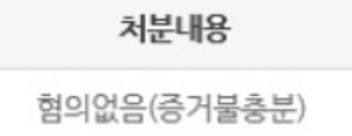  [형사] 특수협박죄로 고소 당한 경우 어떻게 해결해야 하나요?