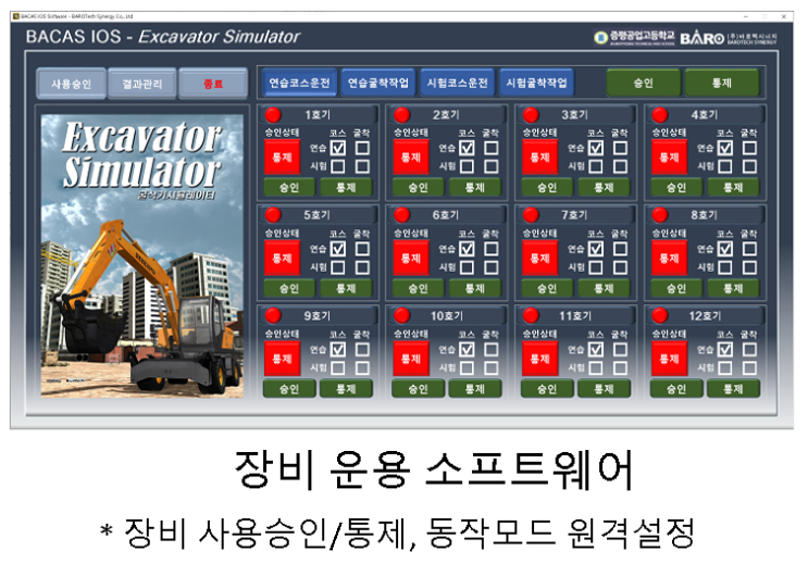  굴삭기 시뮬레이터 개발