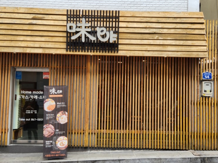  부산시청역맛집 돈까스카레 미야 솔직후기