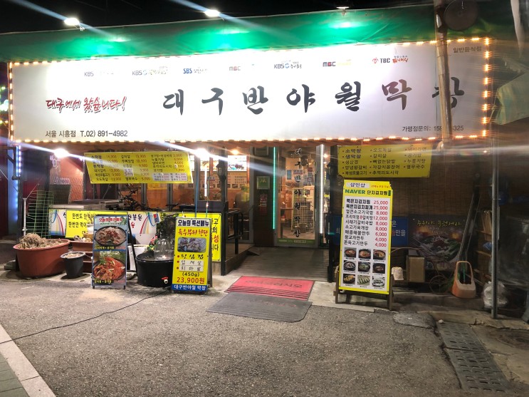 금천구 시흥사거리 막창맛집 " 대구반야월막창 "
