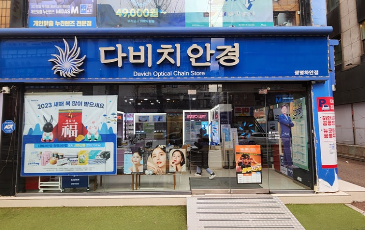  하안동안경 다비치안경광명하안점에서 친절하고 정확한 시력검사받고 안경맞춘썰