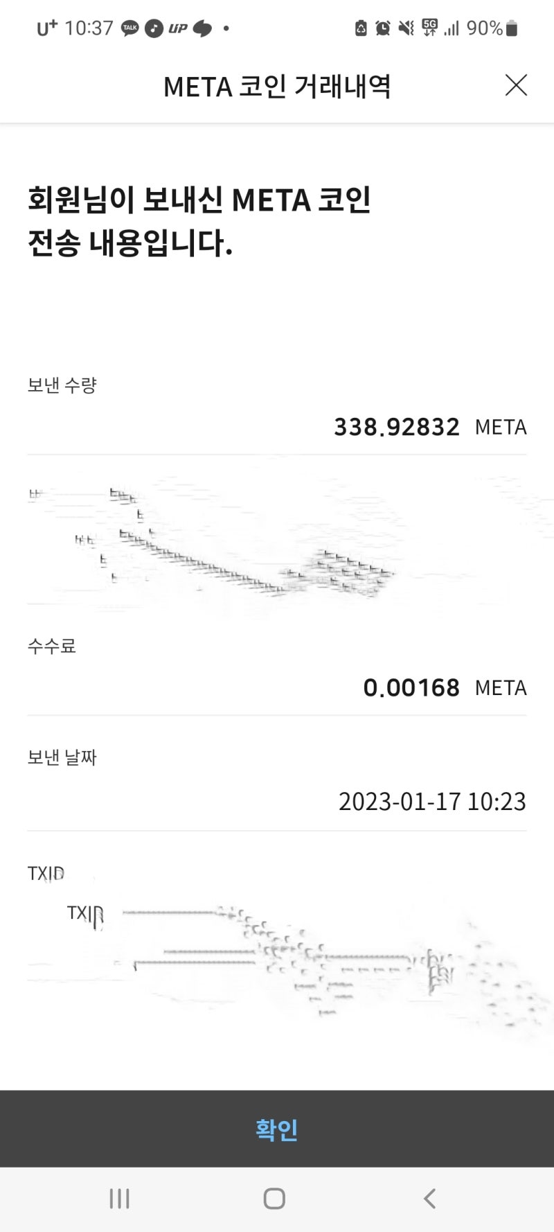 메타디움 전송 시간은 과연 얼마나 걸릴까? : 네이버 블로그