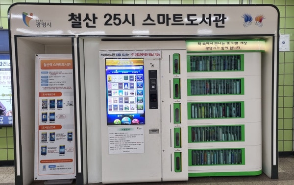  [리뷰] 25시간 우리 동네 도서관-철산역 스마트 도서관 이용기
