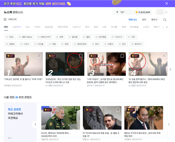 뉴스정보 공유를 통한 뉴스픽 파트너스로 수익창출하기 뉴스정보 공유를 통한 뉴스픽 파트너스로 수익창출하기