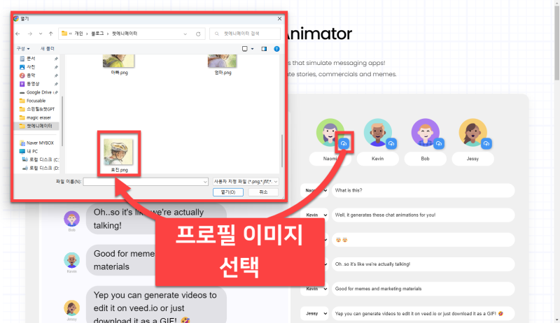 공감적 이해를 돕는 가상 채팅 대화 만들기 도구 : 텍스트 챗 에니메이터(Text Chat Animator) : 네이버 블로그