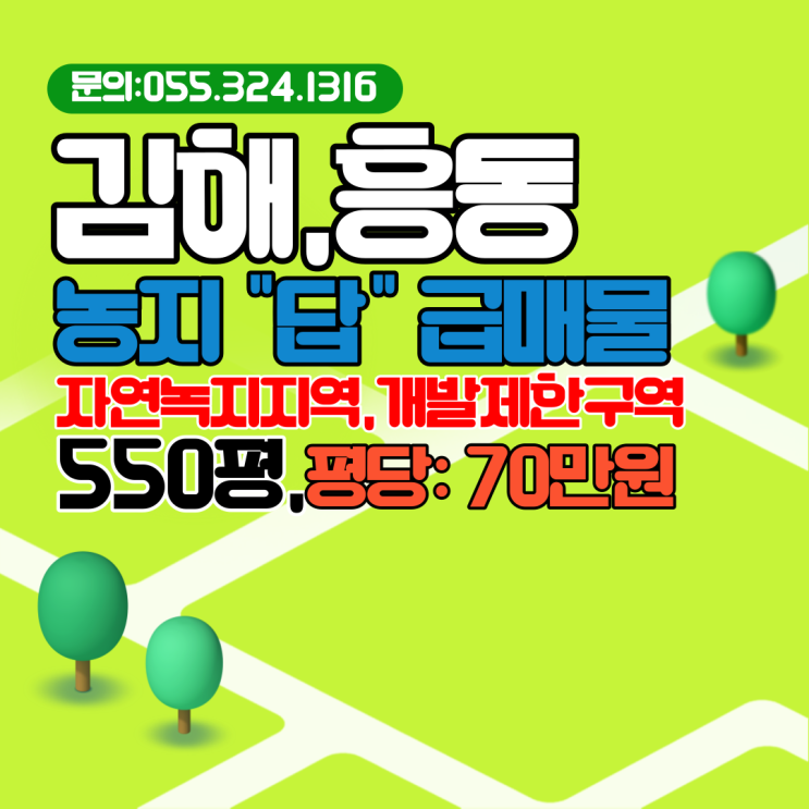  김해토지 흥동 농지매매 소형토지 550평 14번 국도 안쪽 흥동도시첨단산업단지 수용예정지 급매물