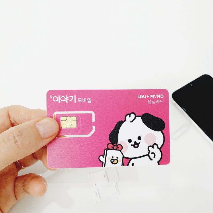  알뜰요금제 온가족 통신비 반값으로 알뜰폰 무제한요금제