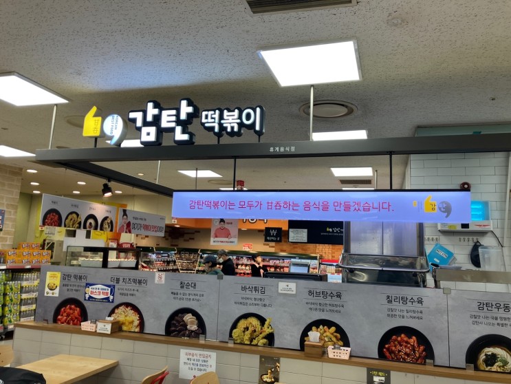 행신 분식 감탄떡볶이 롯데마트 고양점 커플세트
