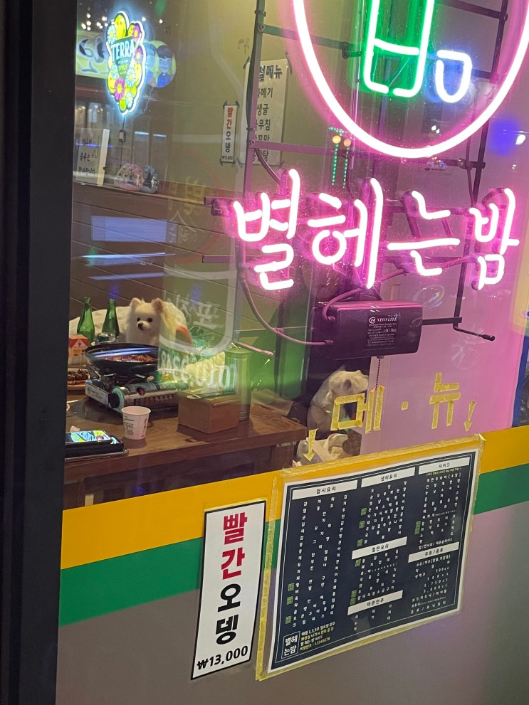  경산 애견동반 술집 별헤는밤 추천