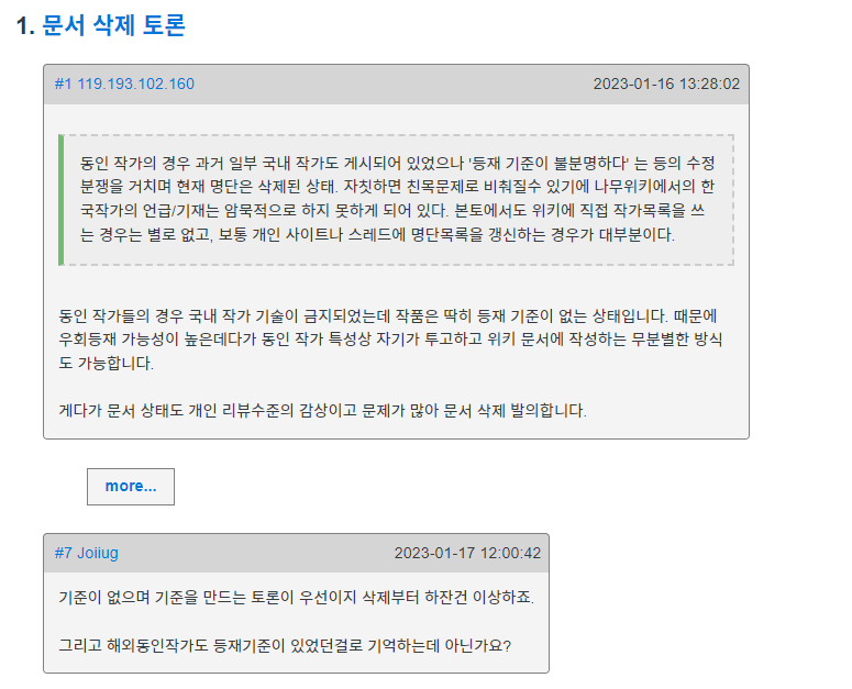 남잘되는 꼴 막기위해서라면 일반 Ip로 삭제하자고 큰소리치는 나무위키 다중이 놈들 : 네이버 블로그
