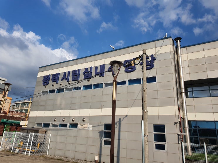  [자유수영] 소사벌레포츠타운 평택시립실내수영장 이용후기