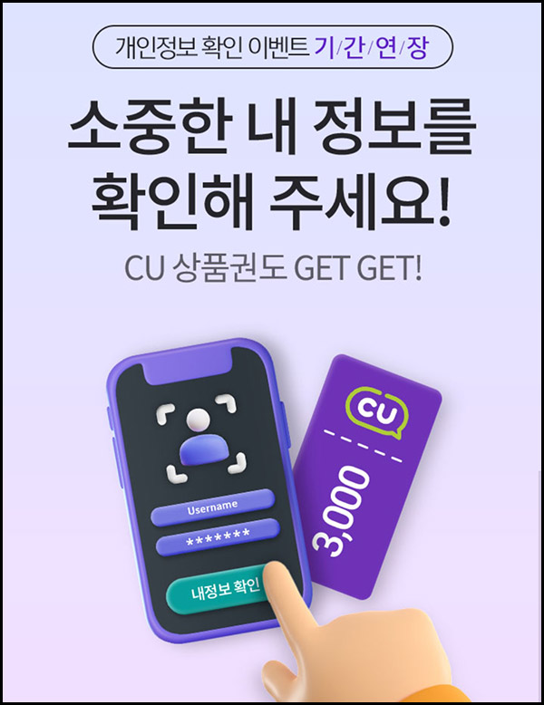 하나원큐 개인정보확인 이벤트(CU 3천원 7,000명)추첨