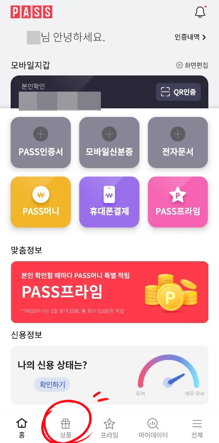  신한카드 플리 PASS에서 신청하면 최대 16만원 지원금을? PASS신한카드 이벤트 정리
