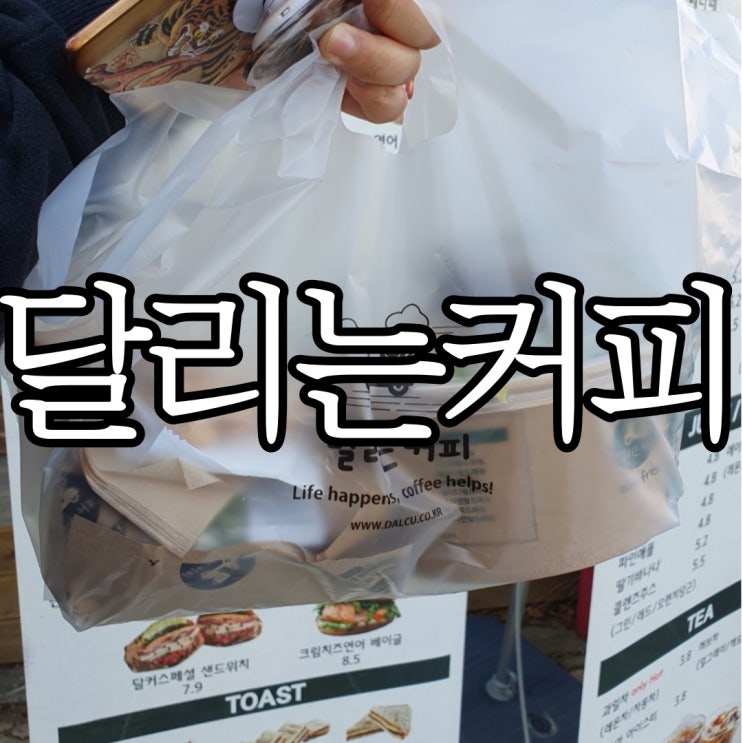  창원법원 건강한 점심 메뉴 추천 맛집 달리는커피 창원사파점