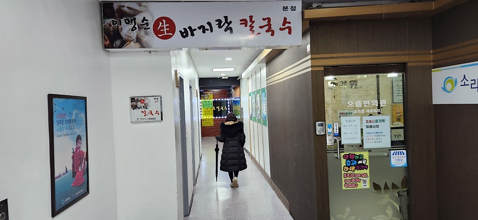 이맹순 생바지락칼국수 사진 2