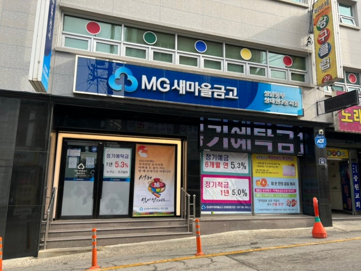 성남_상대원동 새마을금고 온누리 상품권, 성남사랑 상품권 구매 후기