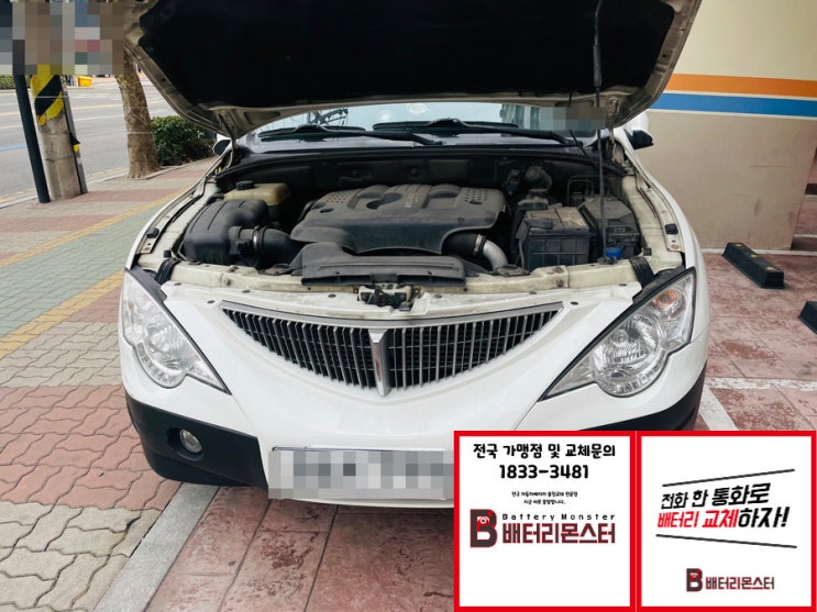  율목동 배터리 빠른 교환 문의 상담 견적신청 신품 배터리 교체