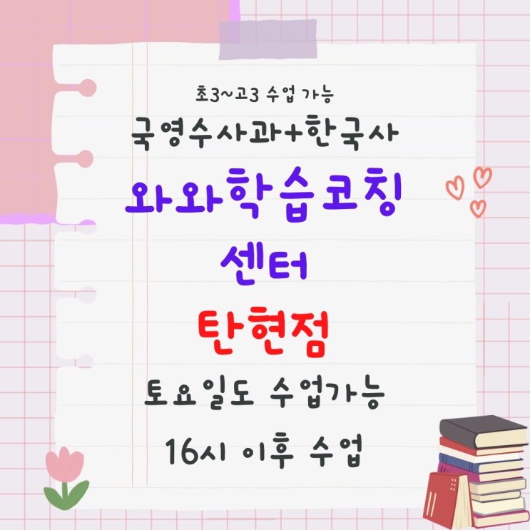 고양 일산 서구 종합학원. 와와 학습코칭센터 탄현. 일산고 내신 탄현동 전과목 학원입니다. 고양 일산 서구 종합학원. 와와 학습코칭센터 탄현. 일산고 내신 탄현동 전과목 학원입니다.