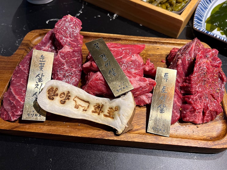  [한양화로] 백석역 소고기 화로구이 맛집 가성비 맛집