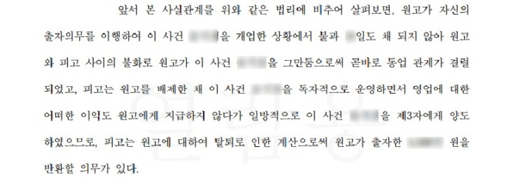  동업관계 종료 시 투자금(출자금)을 반환받으려면?