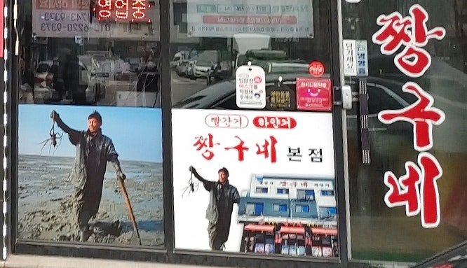  영종도 맛집 빨간거 하얀거 짱구네~