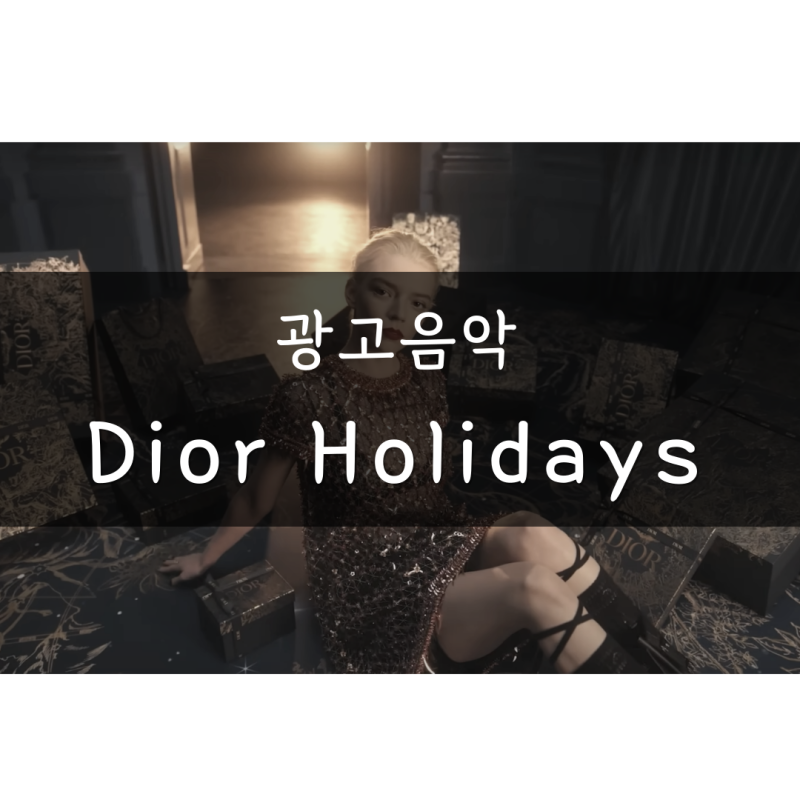 디올 광고 음악, DIOR 향수 CF 노래 - Where Do I Begin (러브스토리 ost)