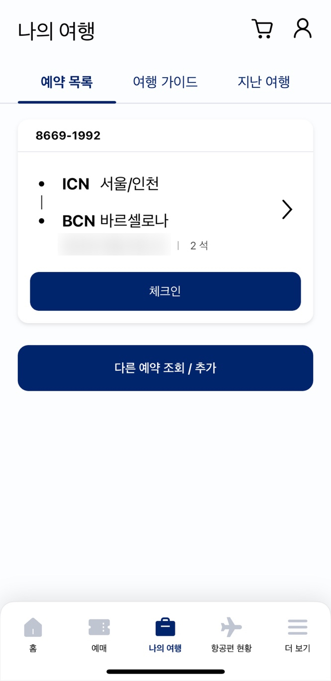  우당탕탕 유럽여행 준비기 - 여행 가기 전 준비 리스트 (항공권 발권하기 대한항공, 라이언에어)