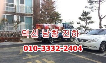 덕신용달 남창 덕하 진하 용달 서생 월내 신암 웅촌 율리 온산 이삿짐 화물 신속한 운송. 덕신용달 남창 덕하 진하 용달 서생 월내 신암 웅촌 율리 온산 이삿짐 화물 신속한 운송.