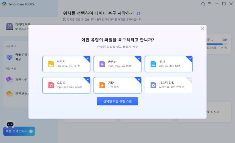 SD카드 복구 USB 삭제 파일 복구 프로그램 4DDiG 사용해 보니