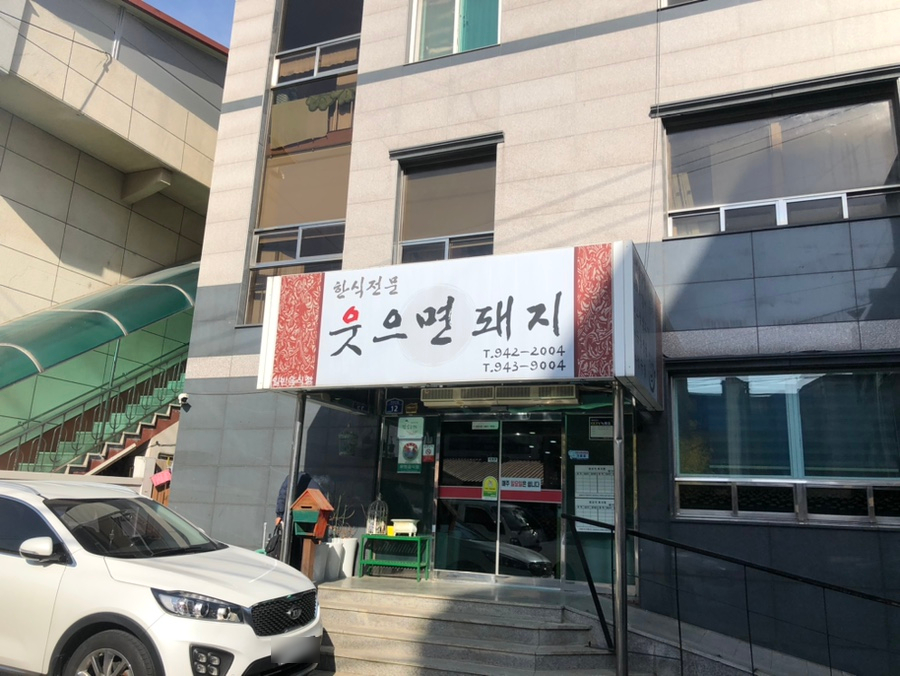 웃으면돼지 사진 1
