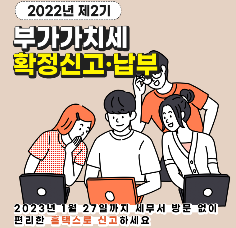 2023년 VAT 신고 기간을 놓치지 마세요 1