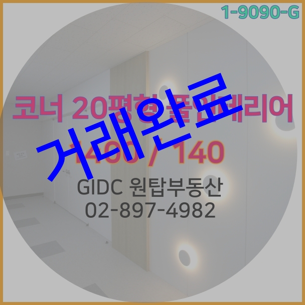  광명역사무실 임대, 풀인테리어, 광명역오피스
