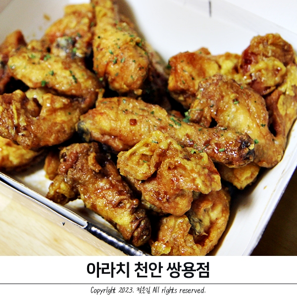 쌍용동치킨 치맥 하기 좋은 아라치 천안 쌍용점