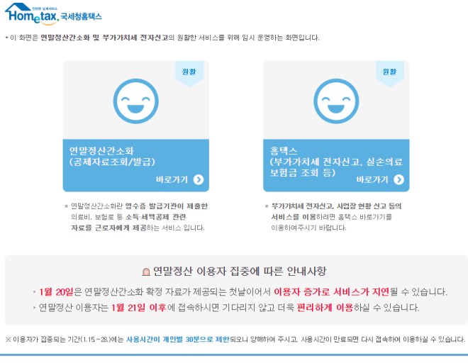  연말정산 간소화 서비스 오픈되서 13월의 월급을 준비해 보아요~
