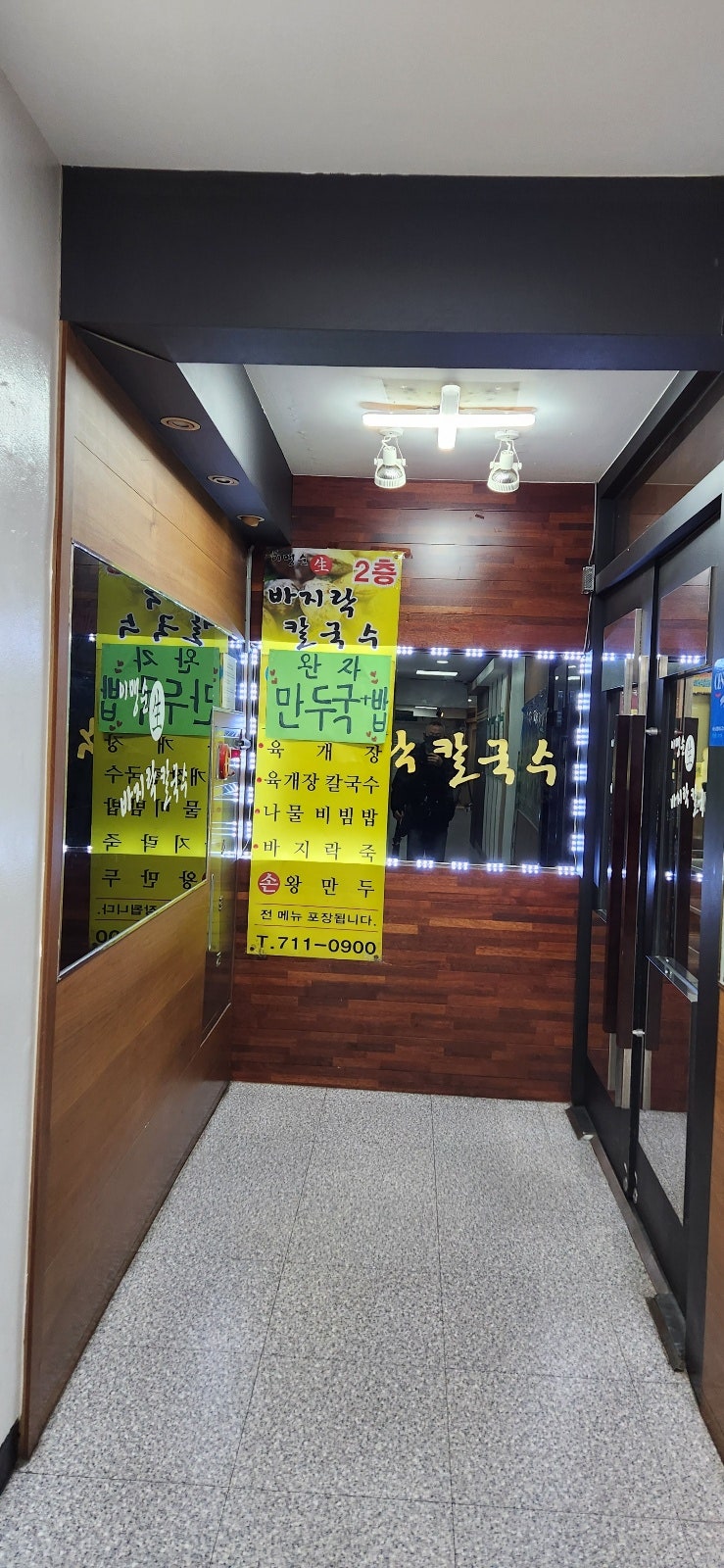 이맹순 생바지락칼국수 사진 3